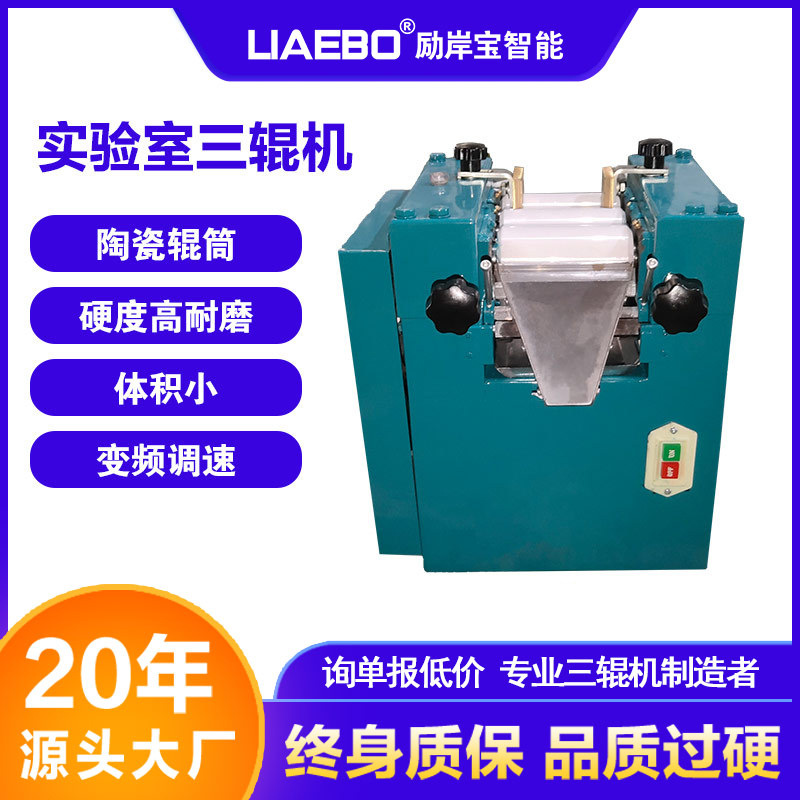 供应 s65实验室型陶瓷三辊机 小型油墨化妆皮囊三辊研磨机设备