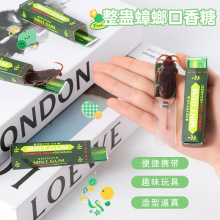 仿真蟑螂口香糖整蛊整人恶搞玩具愚人节新奇特搞笑吓一跳趣味玩具