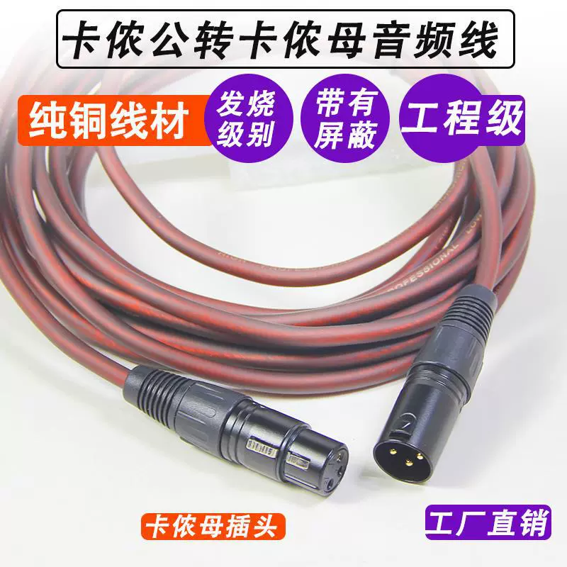 Кабель XLR (штекер-гнездо) для подключения микрофона к усилителю или микшеру, аудиокабель RCA, материал — чистая медь