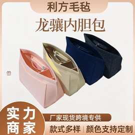 适用于Longchanp龙骧包mini毛毡内胆饺子包 内袋收纳超轻包中包