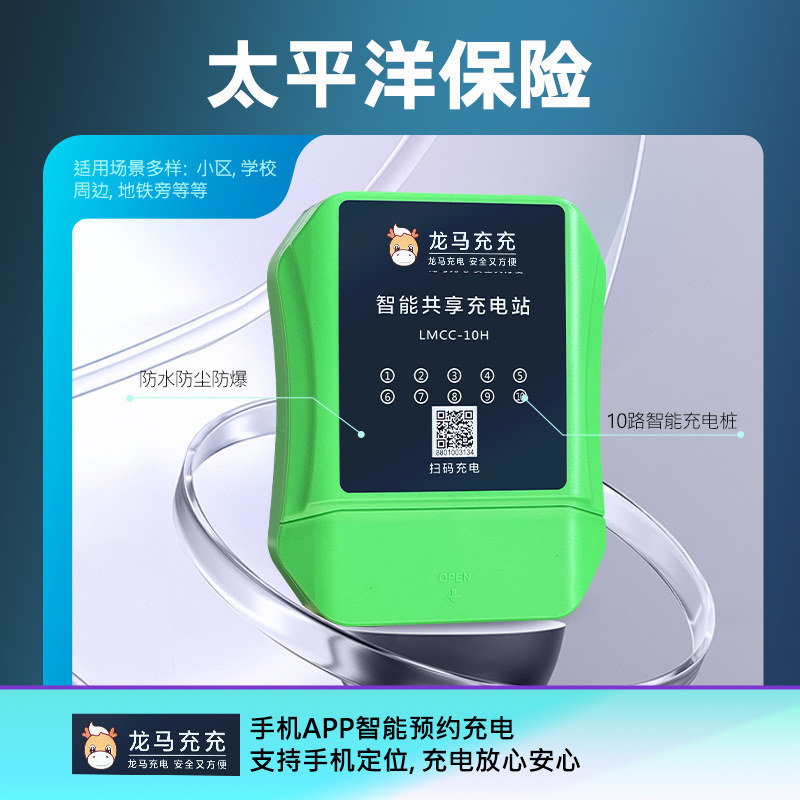 出租房扫码智能插座10路防雨电瓶车电动车充电站充电桩共享充电站