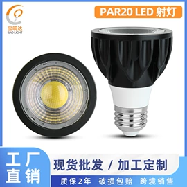 射灯;LED球泡灯;植物生长灯