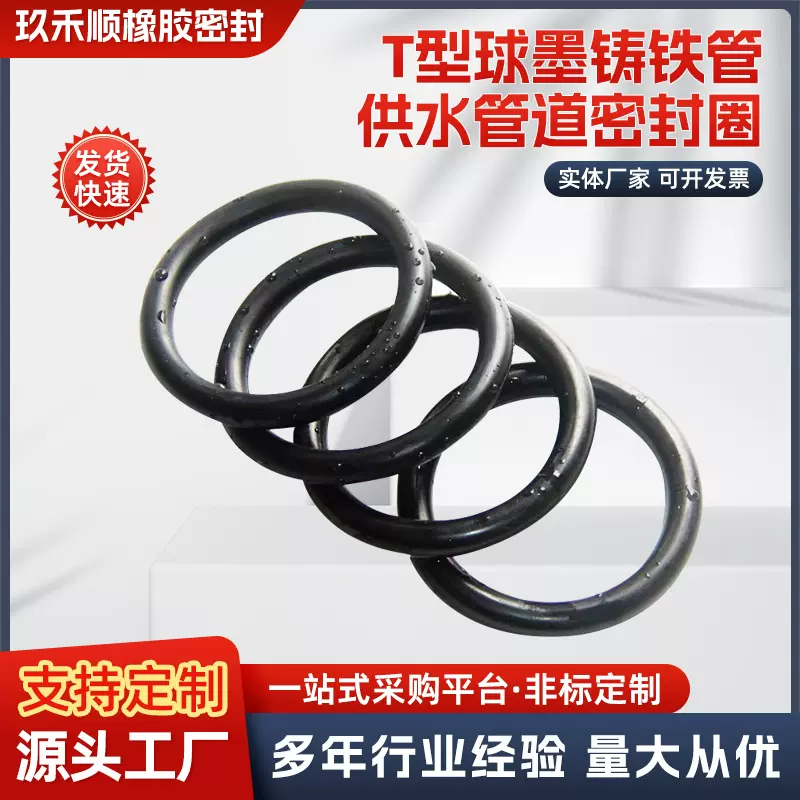 球墨管铸铁供水给水管密封圈T型橡胶圈消防供水密封圈