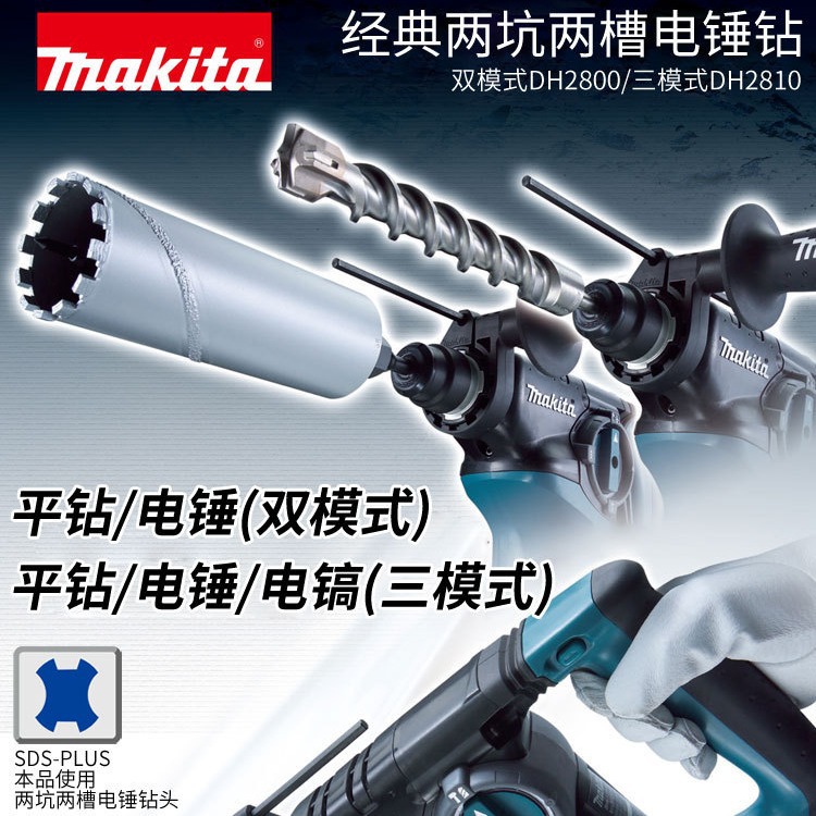 牧田电锤 电锤电镐电钻三用多功能冲击钻 HR2810 HR2800