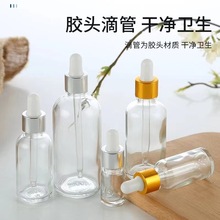 30ml透明玻璃滴管瓶化妆品分装瓶子10ml透明精油瓶50ml精华液瓶子