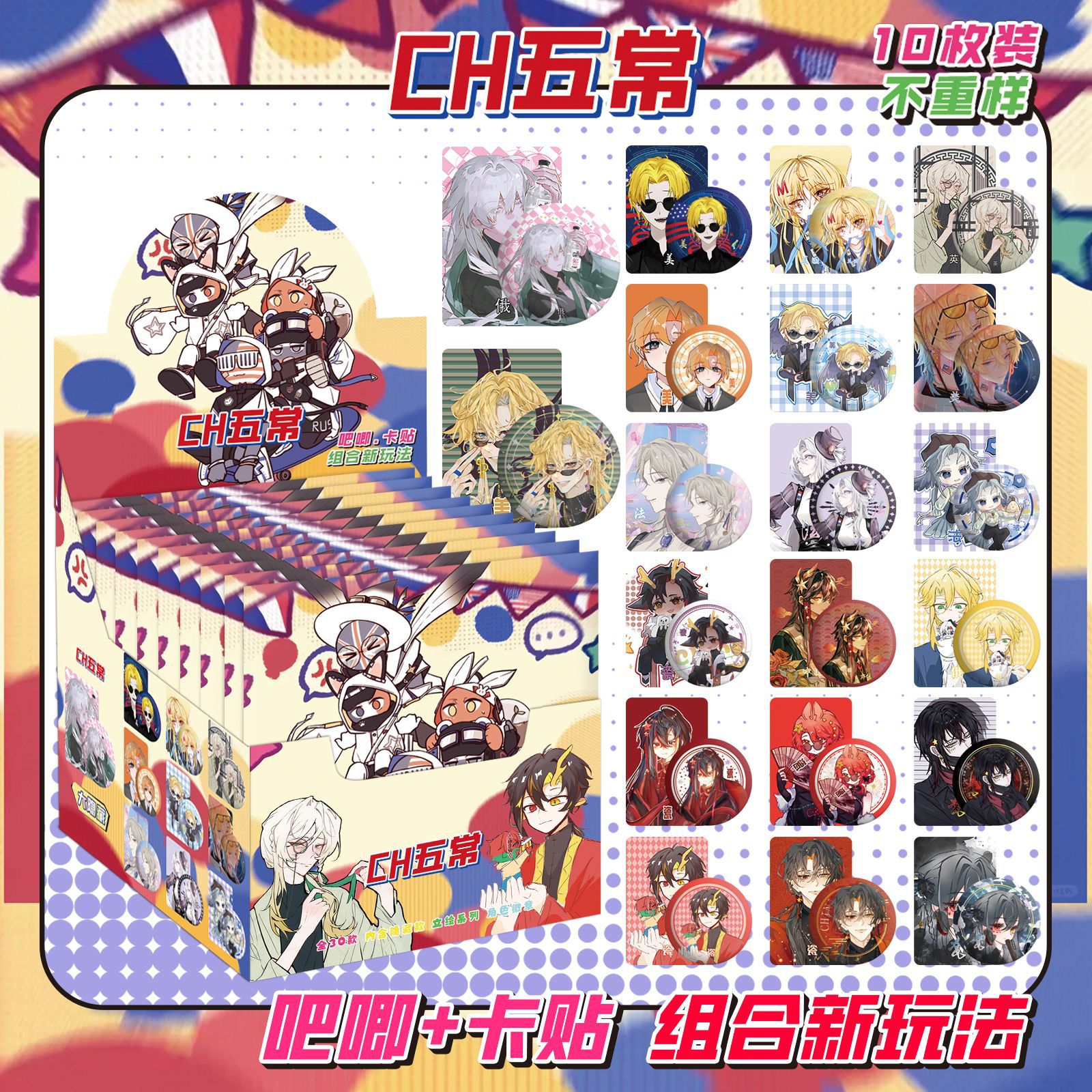 Star Anime Blind Box Bar, 75MM, doble parpadeo, Barra, Barra, Insignia, Broche, Dios original, Ju Jingyi, Zhao Lusi Blind Box