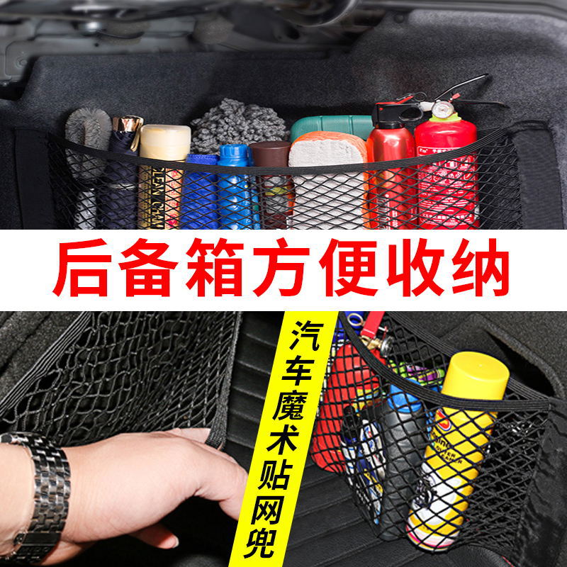 汽车后备箱魔术贴网兜座椅间收纳挂袋车载置物储物用品灭火器固定