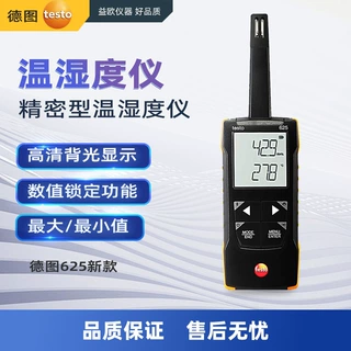 德图（testo）625 数显精密型温湿度仪 温湿度测量仪-20~+60°C