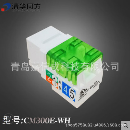 原装清华同方超五类非屏蔽模块CM300E-WH网络信息插座面板模块