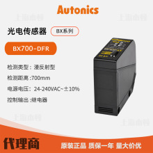 奥托尼克斯Autonics 一级代理 光电传感器 光电开关BX700-DFR