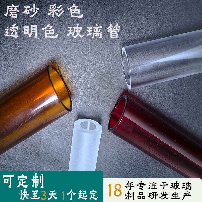 Customized 3.3 Heat-Resistant Tempered Colored Glass Tube, Manufacturer of Frosted High-Temperature Transparent Borosilicate Glass Tubes