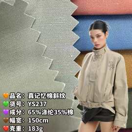 涤棉混纺真记忆棉斜纹风衣夹克面料183g现货40个颜色秋冬廓形服饰