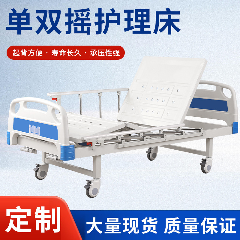 Single and Double Rocking Nursing Bed, Multi-Functional Back-Up Nursing Bed for Paralyzed Patients, Nursing Bed with Casters and Reinforced Guardrails