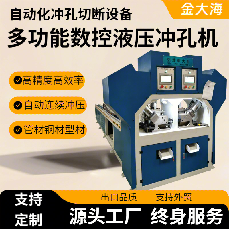 全自动数控冲孔机伺服送料货架护栏爬架型材多功能打孔切断设备
