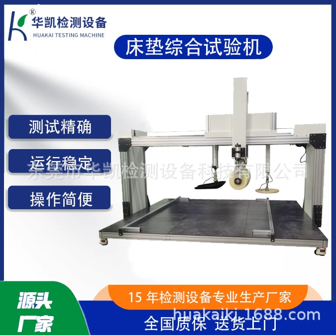 Твердомер матраса, комплексная испытательная машина матраса, ролик матраса, прочная испытательная машина, прямые продажи с фабрики