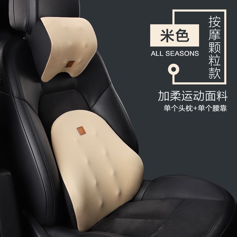 Qìchē – Masaj avadanlığı Lumbar Support Backrest - normal-granule-style-beige-value-pillow-set