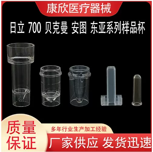 厂家供应一次性安图日立贝克曼系列样品杯实验室塑料样品杯ps