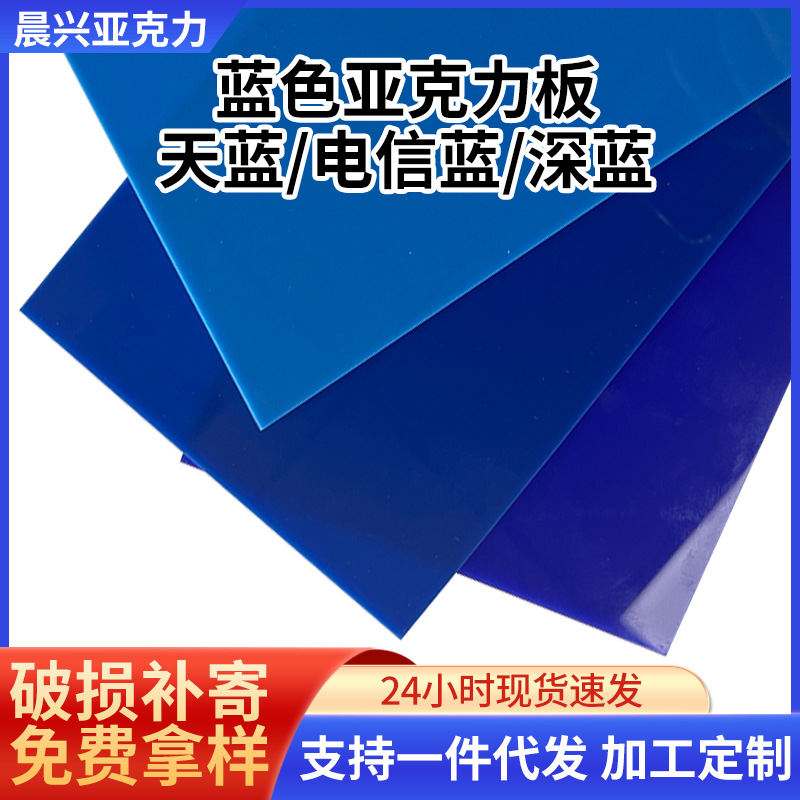 亚克力板挤压有机玻璃板精雕雕刻深蓝色彩色板材批发哑光大板