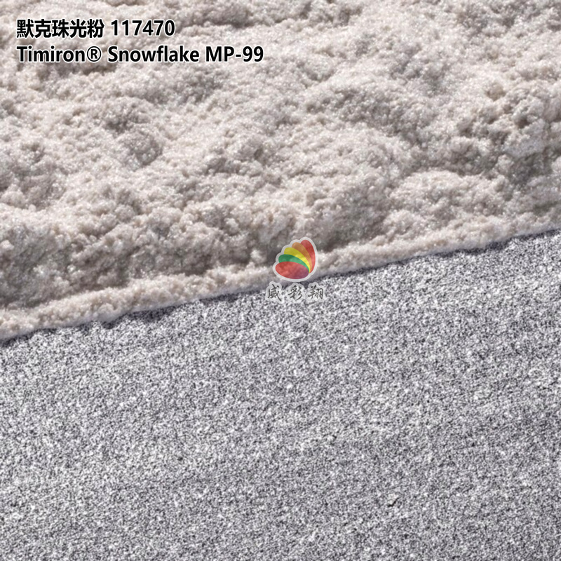 德国默克珠光粉117470 Timiron Snowflake MP-99化妆品级水晶超白