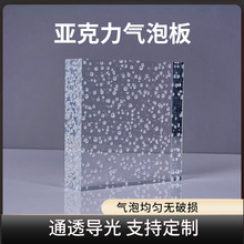 5-30mm透明亚克力气泡板 发泡气泡水泡有机玻璃板材