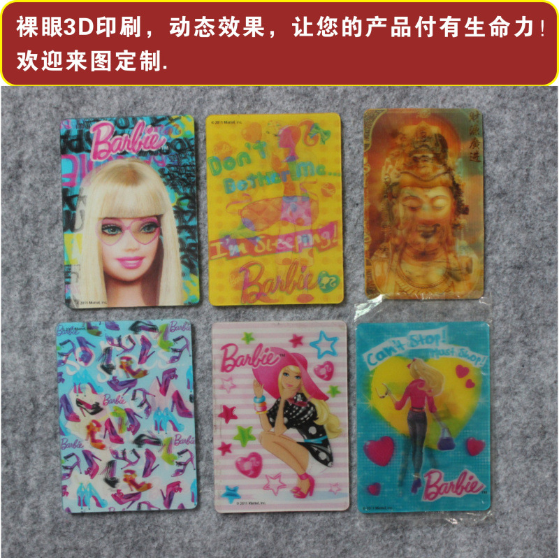 3D印刷变幻动态卡片手机玩具贴纸动漫光栅PET/PP三维立体画闪卡尺