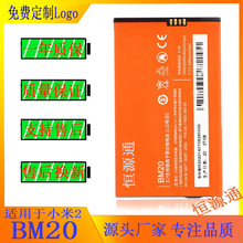 适用于小米2/2s手机电池BM20高容量聚合物锂电池   小米2/2s电池