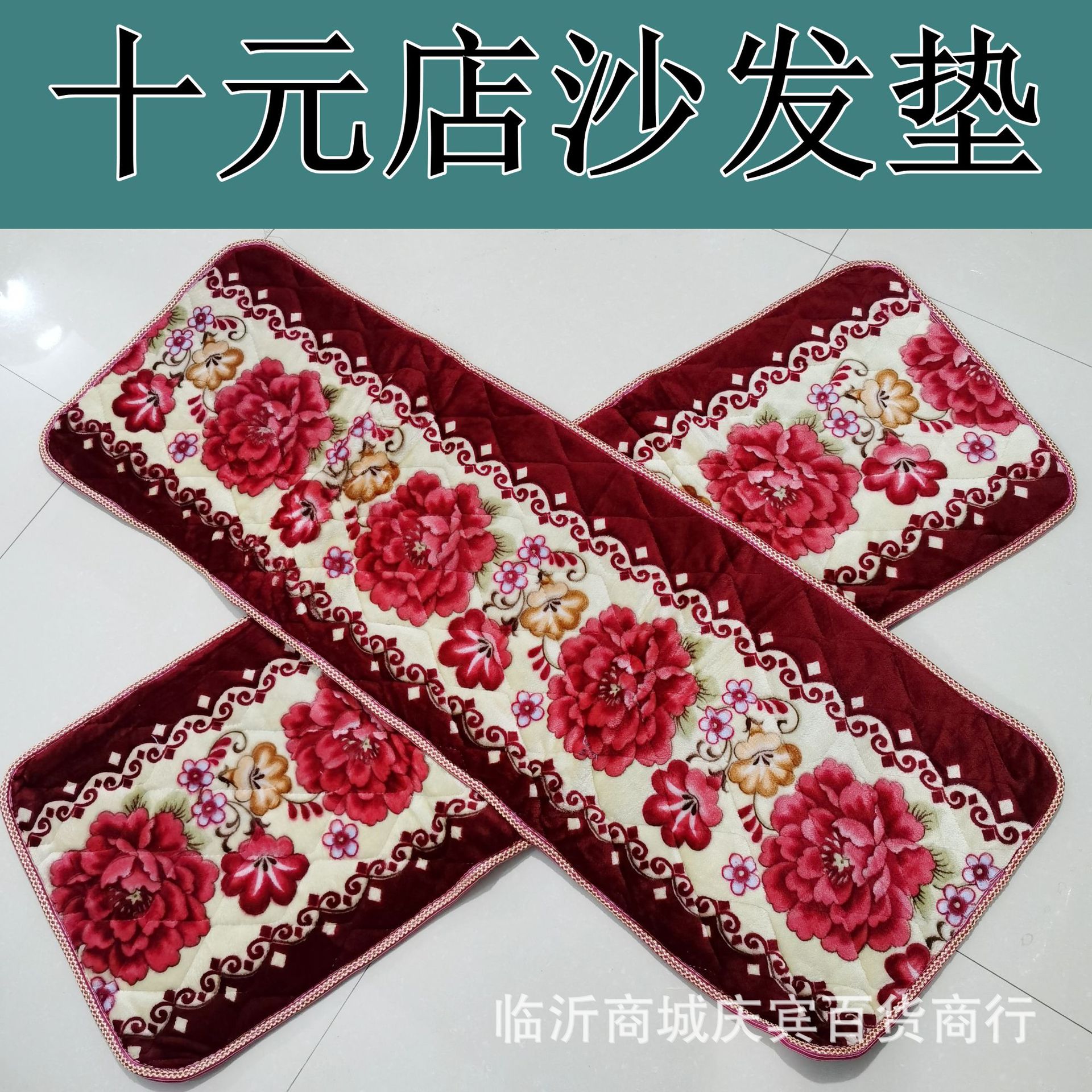 批发50*150cm家居布艺坐垫 坐垫沙发垫田园风地垫 多元店货源