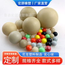 尼龙球工业pe塑料球彩色带孔塑料球pom尼龙实心球异形件注塑实心