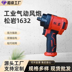 Songyan 1632 Pneumatic Wrench Small Air Gun Air Trigger 1/2 Air Gun Machine for Auto Repair Tire Removal Special for Auto Repair