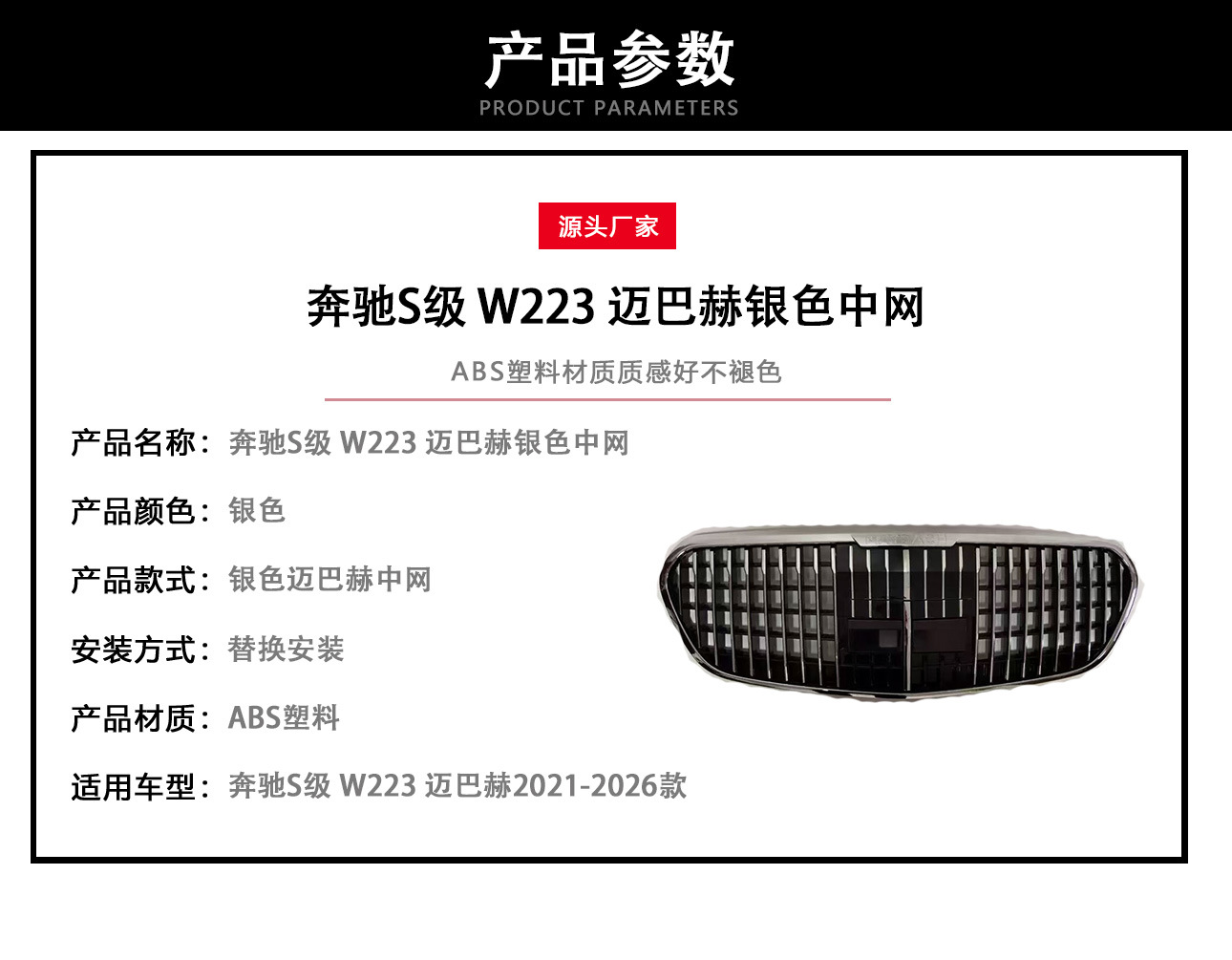 Suitable for 2021-2026 Mercedes-Benz S-Class W223 Maybach Silver Grille with Acc, Original Car Replacement
