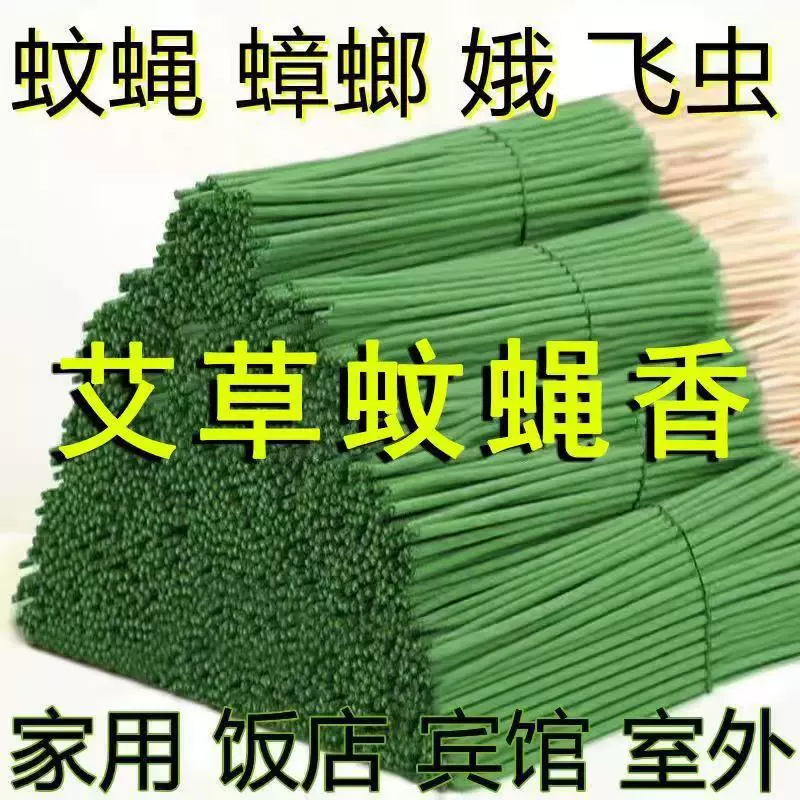 蚊香强力灭蚊香野外强力型艾草蚊蝇香家用厕所餐厅驱虫杀蝇蚊香
