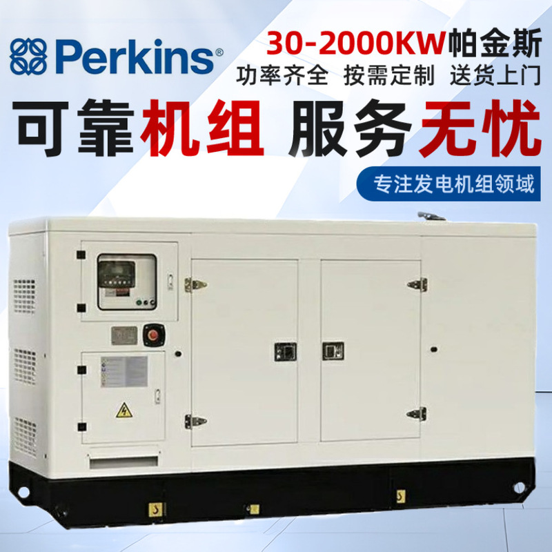Cross-Border Foreign Trade Overseas 37Kva30Kw Perkins Silent High-Temperature Resistant Diesel Generator Set Cross-Border Foreign Trade Overseas 37Kva30Kw Perkins Silent High-Temperature Resistant Diesel Generator Set