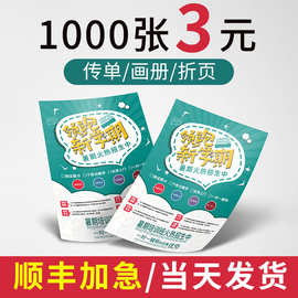 a4画册印刷三折页企业宣传册说明书打印托管班宣传单单张铜版纸