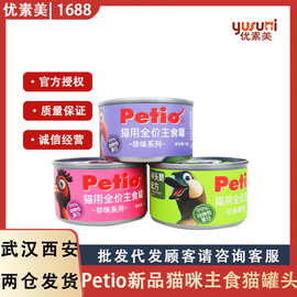 petio猫罐头全价主食罐头营养肉罐幼猫成猫非零食0诱食剂55g