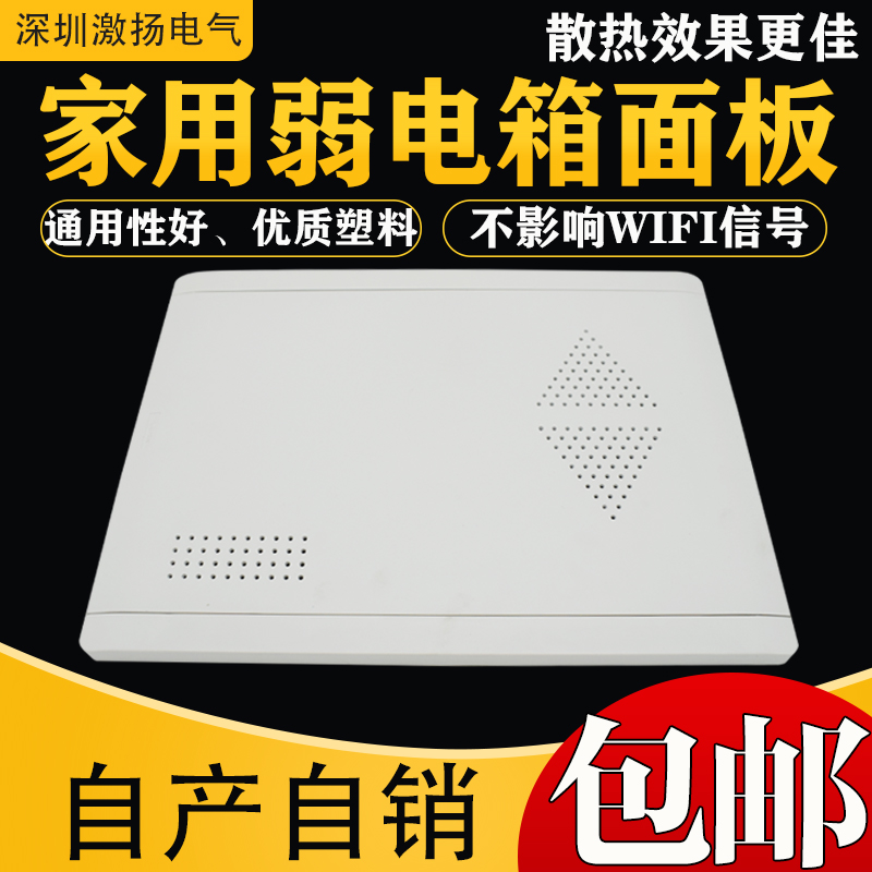 kt塑料弱电箱面板盖板暗装家用弱电布线箱塑料盖多媒体箱散热面板