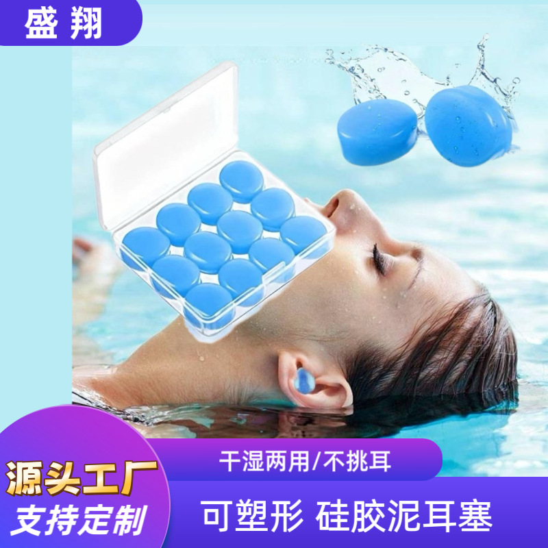 Cross-Border Silicone Earplugs for Adults, Sleep Earplugs, Swimming Waterproof Boxed Earplugs, Strong Sound Insulation and Noise Reduction for Swimming