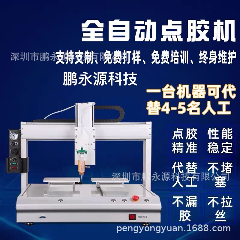 批发三轴点胶机 自动点胶设备 黄胶 硅胶AB胶 uv胶点胶机 涂胶机