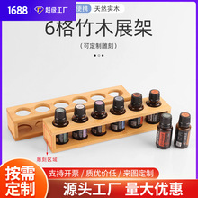 6格竹木精油收纳盒展示架收纳架香水瓶架精油多特瑞摆放架定制