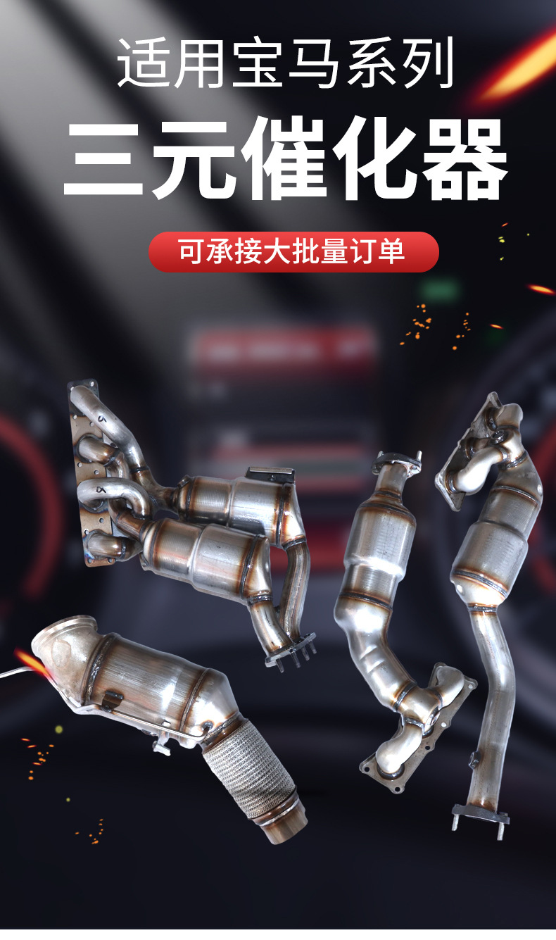 Suitable for Bmw Series Three-Way Catalytic Converter Exhaust Gas Purification Three-Way Catalytic Converter Foreign Trade Export Catalytic Converter
