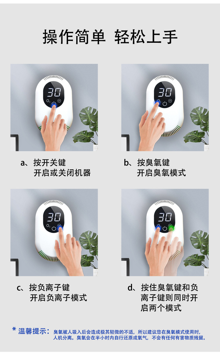 负离子臭氧机-详情页_14.jpg