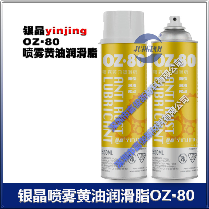 银晶OZ-60多功能防锈润滑剂OZ-80喷雾黄油润滑脂 整箱出售