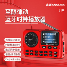 金正L19老人收音机专用带歌词显示便携式插卡小音响播放器录音机