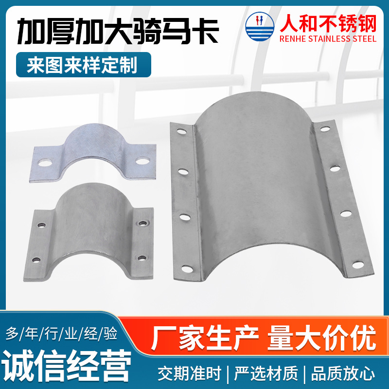 Stainless Steel Enlarged and Thickened Horse Riding Card, Special Clamp for Breeding Material Line, Direct Material Pipeline