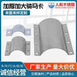 不锈钢加大加厚骑马卡 异形管夹养殖料线专用抱箍 直接料管道