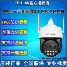 TP-LINK TL-IPC5420XĿ׃4GȫWͨ400ftC
