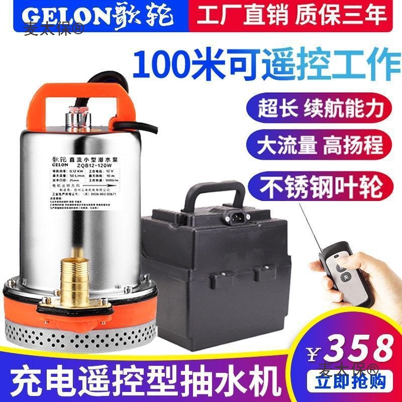 充电水泵便携式农用户外浇菜水泵12V24V抽水机大流量充电式麦太保