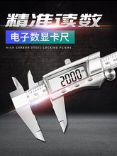 钢拓数显卡尺电子不锈钢游标卡尺0-150mm高精度测量工具量具卡尺