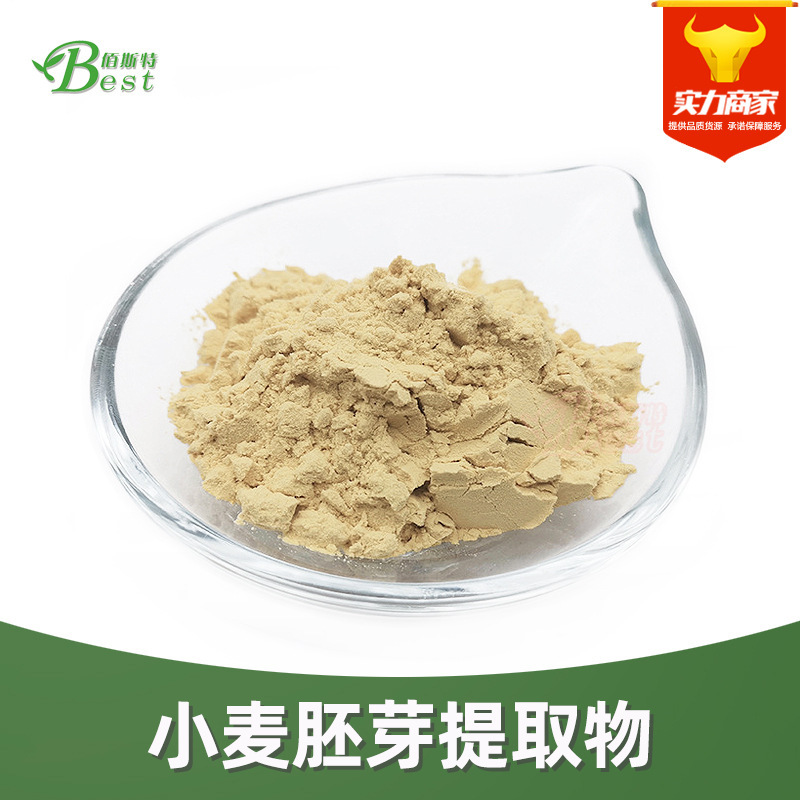 源头厂家亚精胺 0.2% 小麦胚芽提取 现货小麦胚芽提取物亚精胺