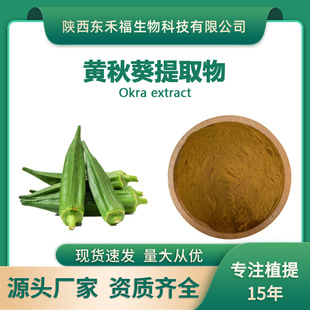 Sȡ10:1  ˮSȡ Okra extract 1kg/