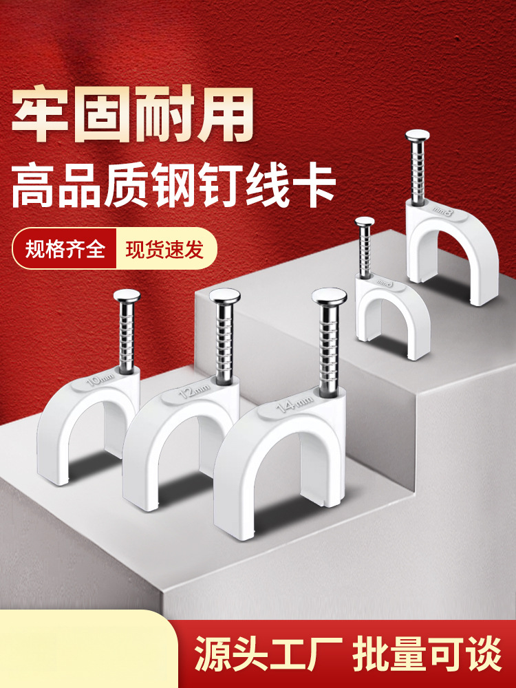 线卡子电线电话线网线固定线卡钉线扣 墙钉槽线卡线槽固定U型圆型